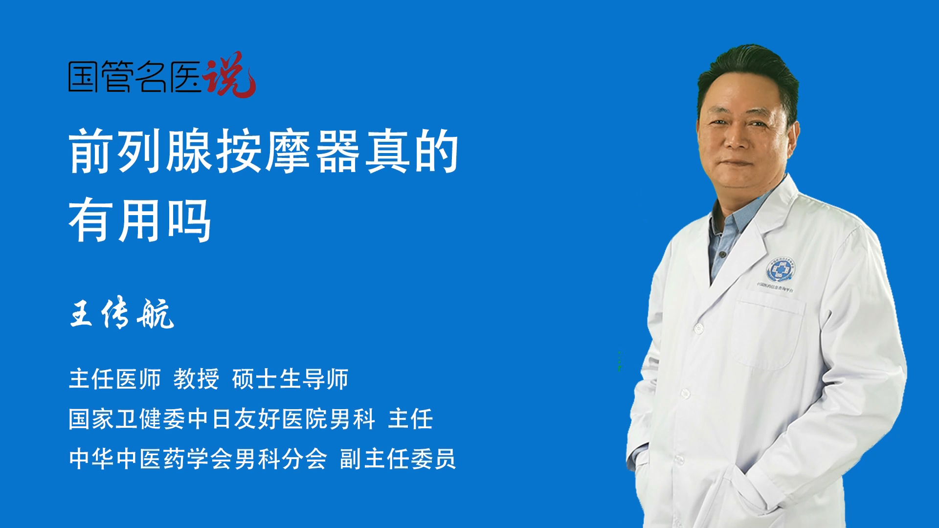 前列腺按摩器真的有用吗
