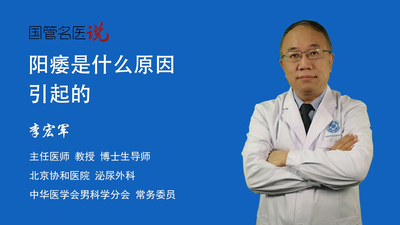 阳痿是什么原因引起的