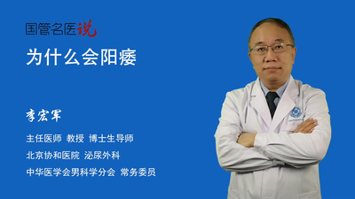 为什么会阳痿