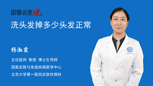 洗头发掉多少头发正常
