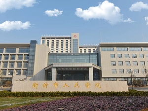 新沂市人民医院