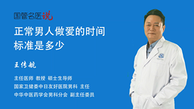 正常男人做爱的时间标准是多少