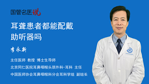 耳聋患者都能配戴助听器吗