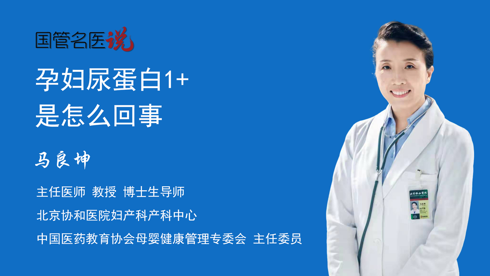 孕妇尿蛋白1+是怎么回事