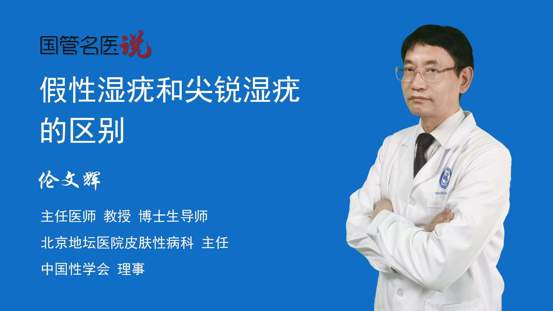 临床实录：男性系带尖锐湿疣康复案例VII-健康视频-搜狐视频