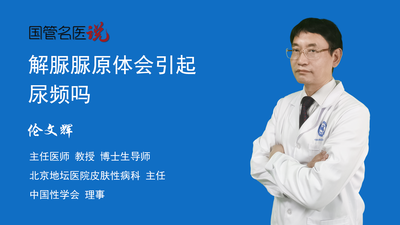 解脲脲原体会引起尿频吗