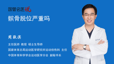 髌骨脱位严重吗
