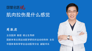 肌肉拉伤是什么感觉