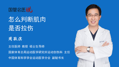 怎么判断肌肉是否拉伤