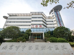 南京市中西医结合医院