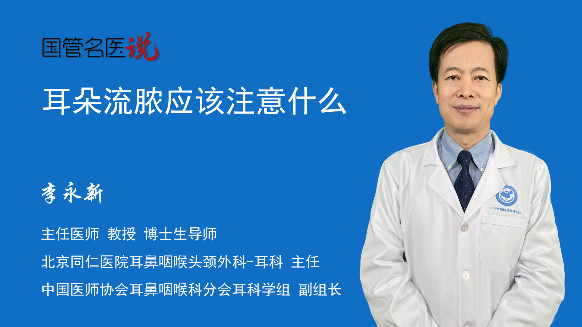 慢性化脓性中耳炎耳内镜微创手术第919广东湛江雷州林 - 好大夫在线