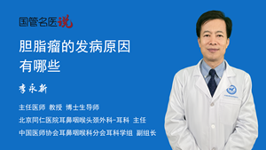 胆脂瘤的发病原因有哪些