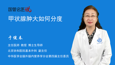 甲状腺肿大如何分度