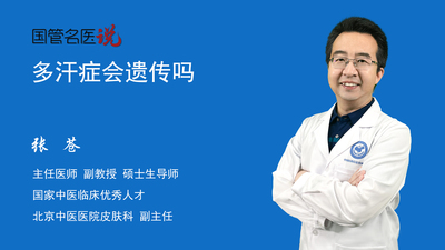 多汗症会遗传吗