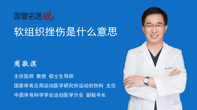 软组织挫伤是什么意思