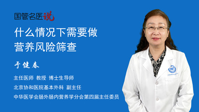 什么情况下需要做营养风险筛查