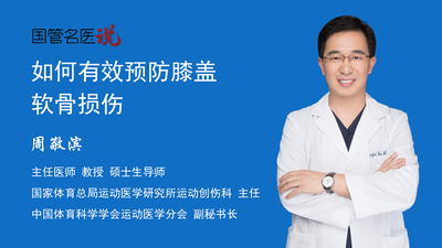 如何有效预防膝盖软骨损伤