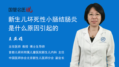 新生儿坏死性小肠结肠炎是什么原因引起的