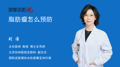 脂肪瘤怎么预防