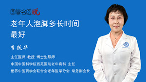 老年人泡脚多长时间最好