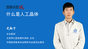 什么是人工晶体