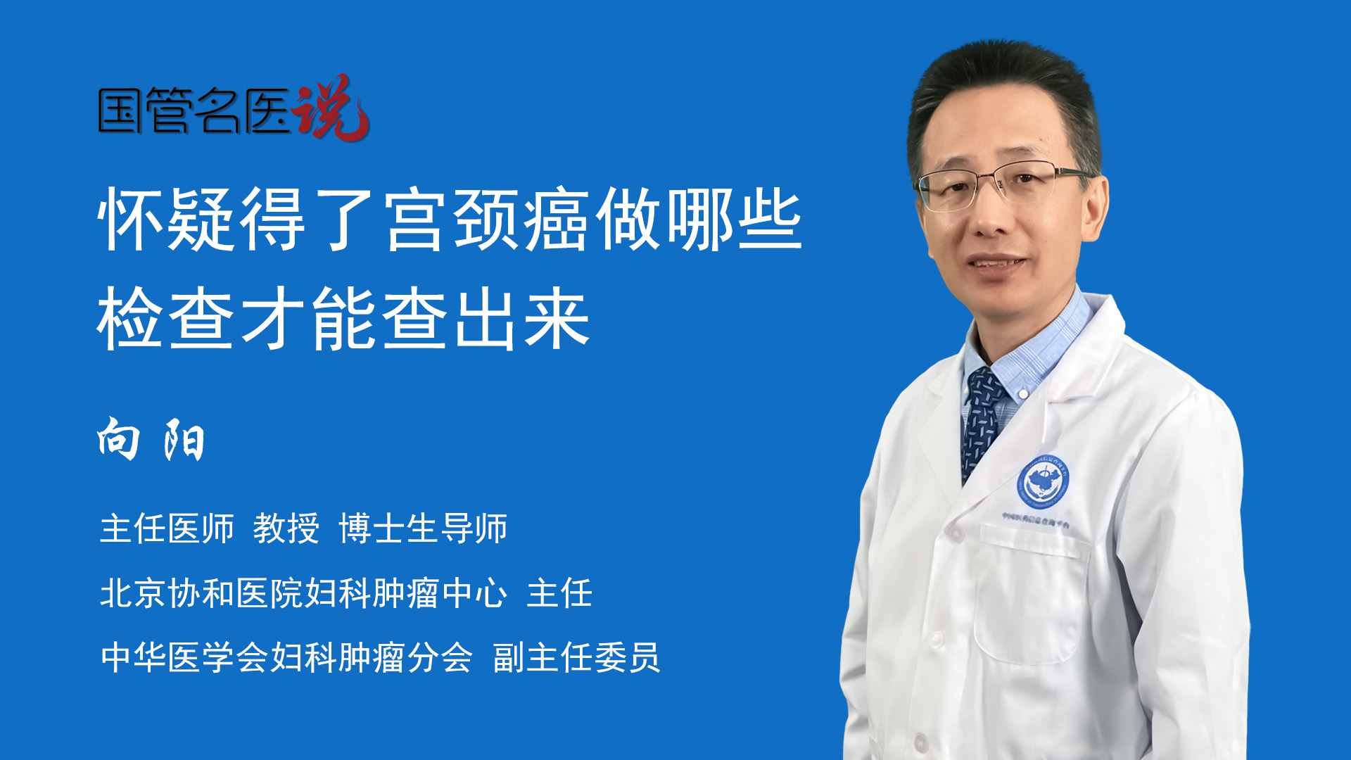 怀疑得了宫颈癌做哪些检查才能查出来