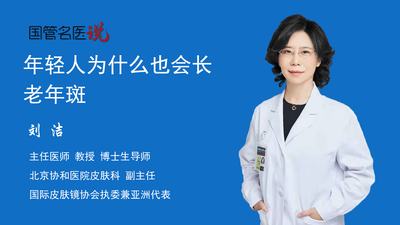 年轻人为什么也会长老年斑