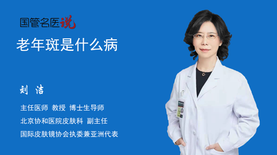 老年斑是什么病