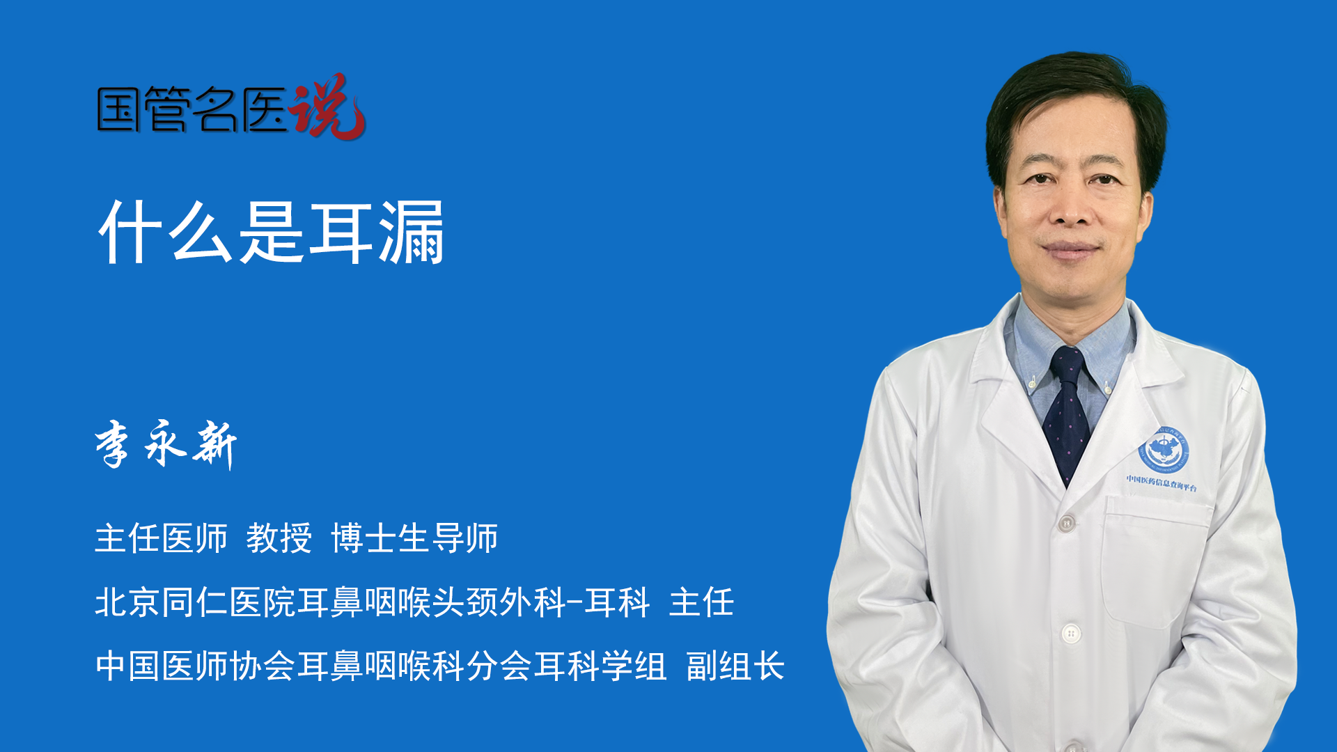 什么是耳漏
