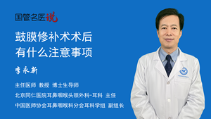 鼓膜修补术术后有什么注意事项