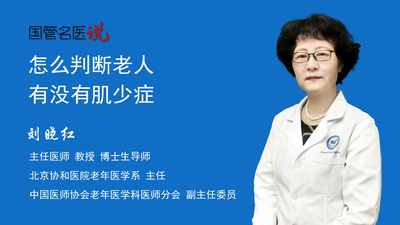 怎么判断老人有没有肌少症