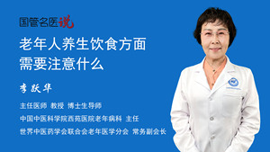 老年人养生饮食方面需要注意什么