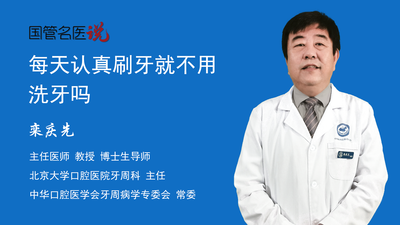 每天认真刷牙就不用洗牙吗