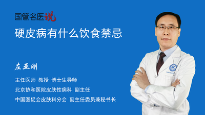 硬皮病有什么饮食禁忌