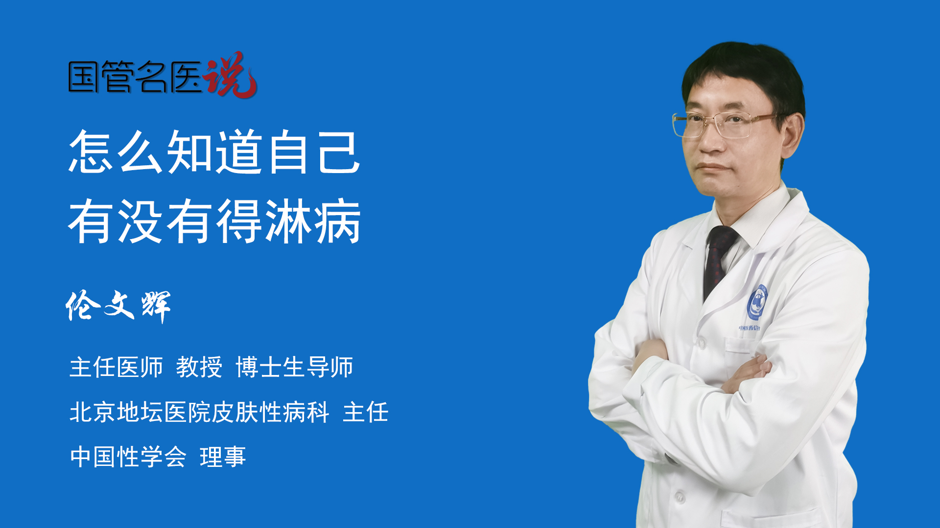 潛伏期較短,若有高危性行為後1~2周內出現異常症狀,如男性出現尿道