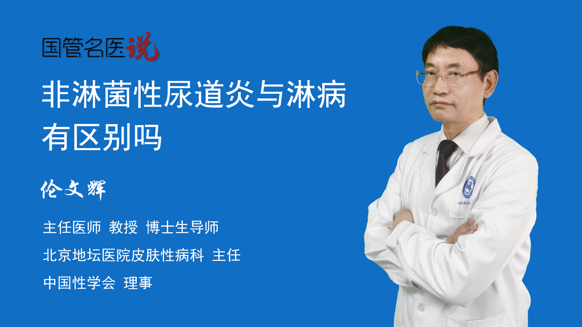 非淋菌性尿道炎與淋病有區別嗎_非淋菌性尿道炎與淋病存在區別嗎_非淋