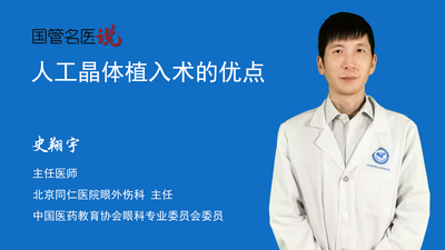 人工晶体植入术的优点