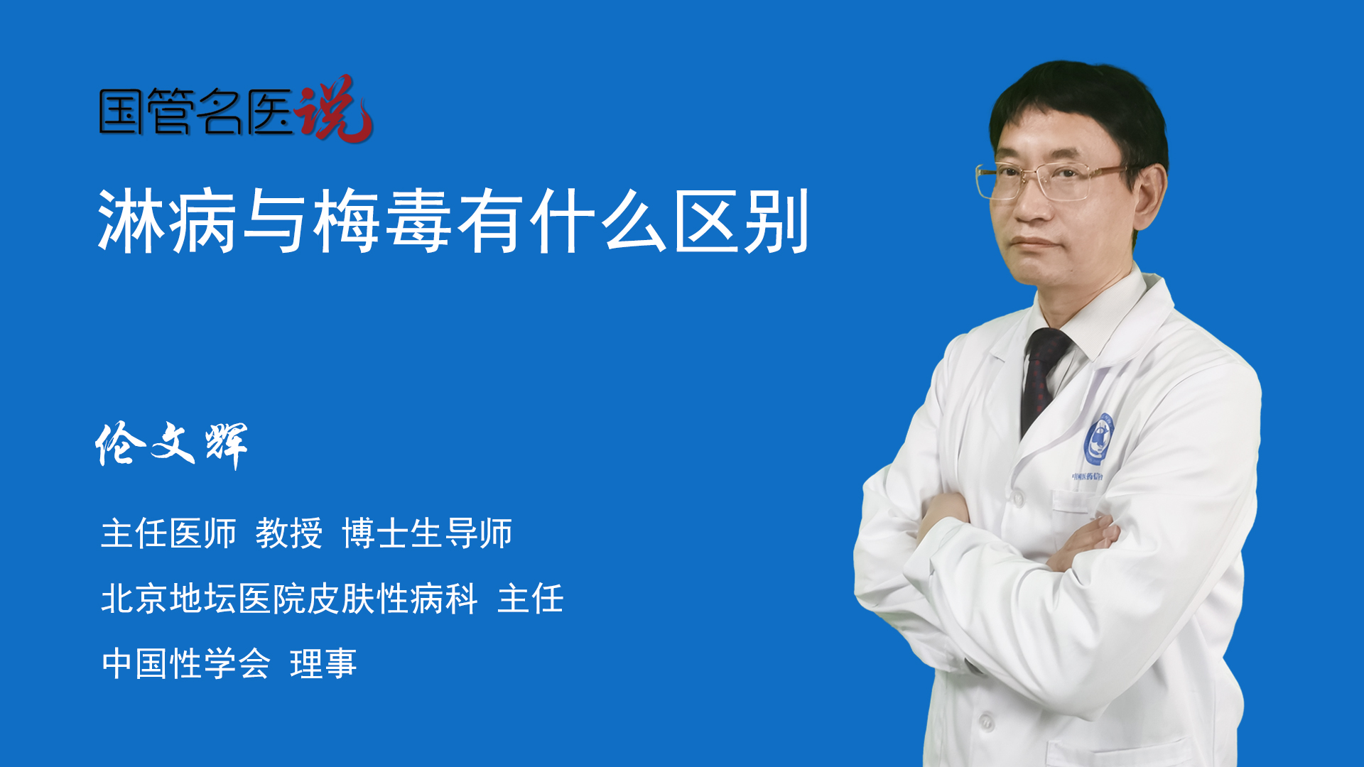 淋病與梅毒有什麼區別_淋病與梅毒有哪些區別_淋病與梅毒的區別_北京