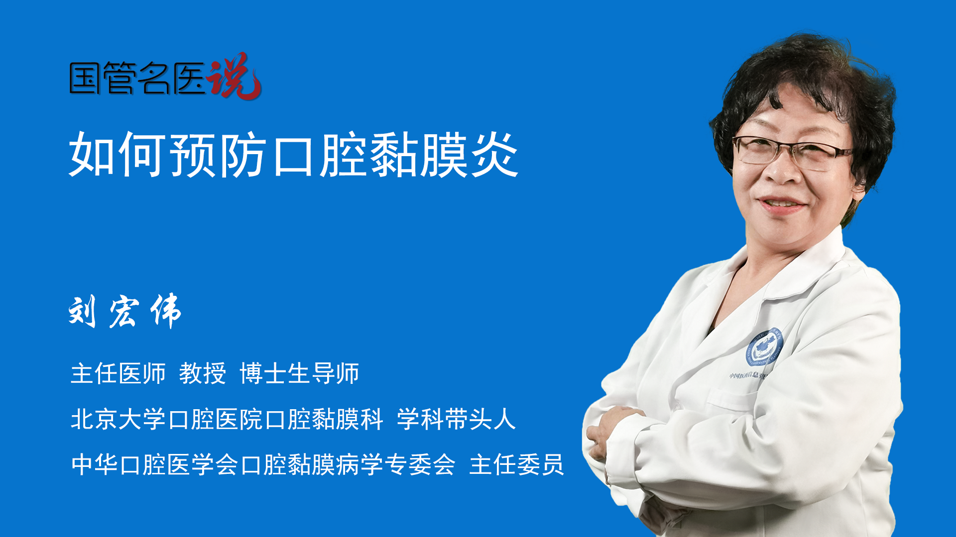 如何預防口腔黏膜炎_口腔黏膜炎的預防方法有哪些_怎麼預防口腔黏膜炎