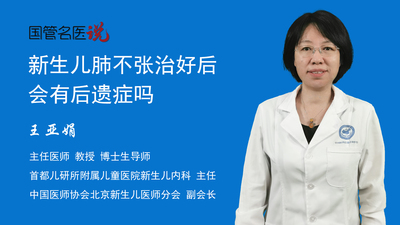 新生儿肺不张治好后会有后遗症吗