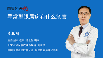 寻常型银屑病有什么危害