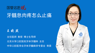 牙髓息肉疼怎么止痛