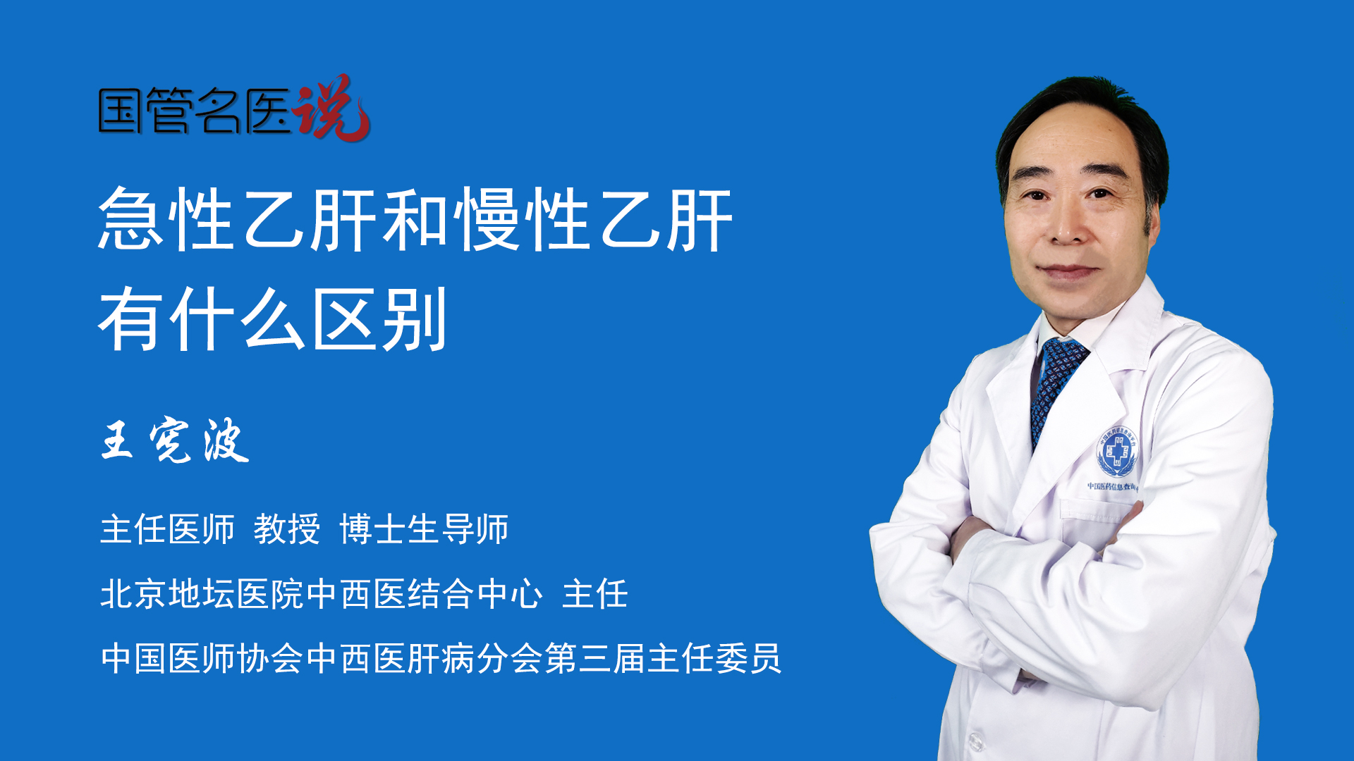 急性乙肝和慢性乙肝有什么区别_急性乙肝和慢性乙肝有哪些区别_急性