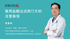 服用盐酸达泊西汀片的注意事项