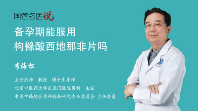 备孕期能服用枸橼酸西地那非片吗