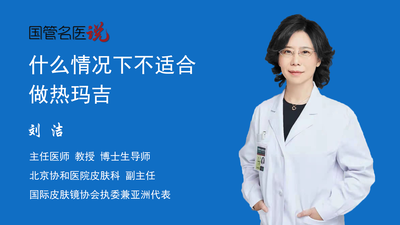 什么情况下不适合做热玛吉