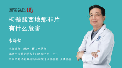 枸橼酸西地那非片有什么危害