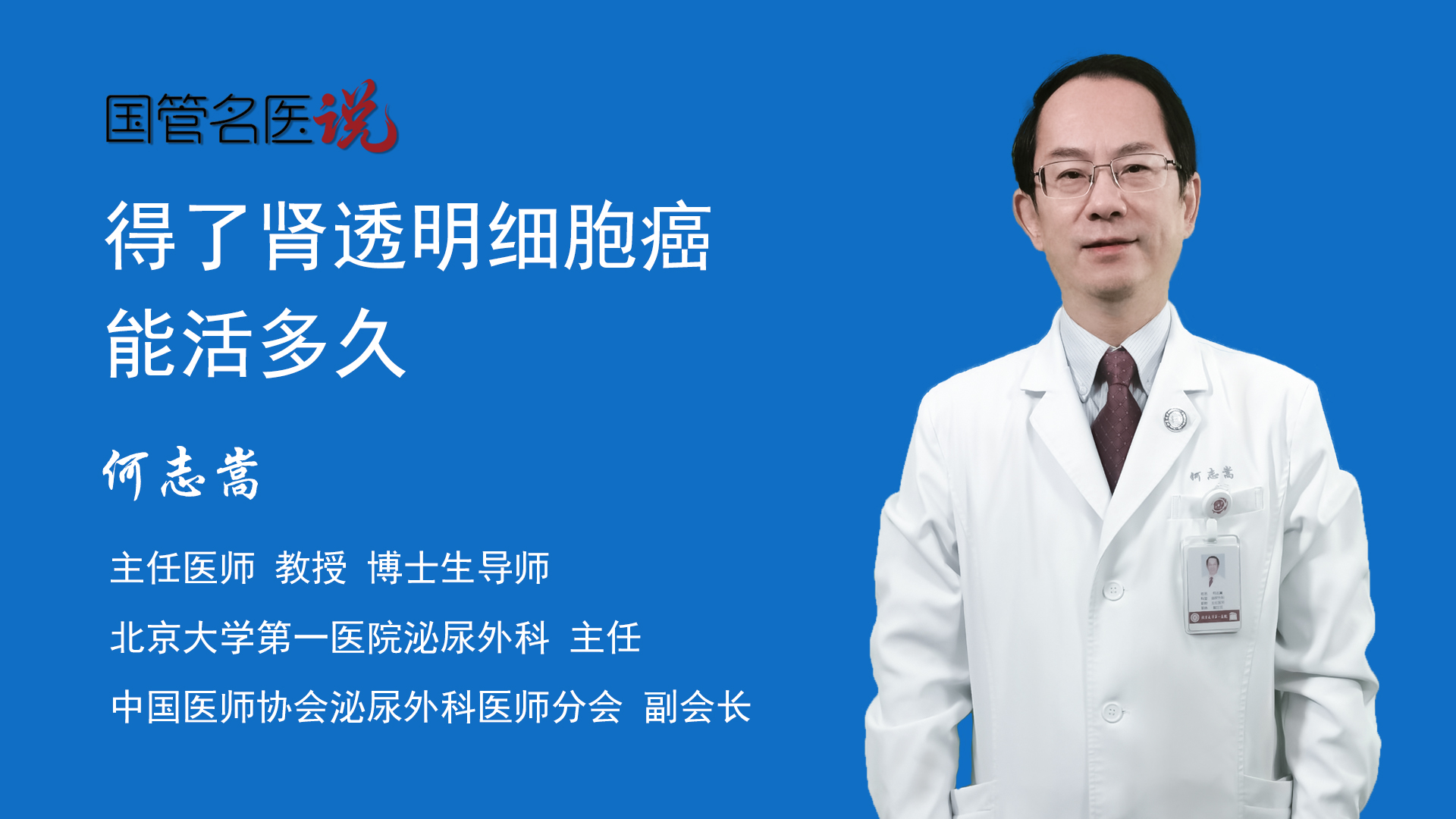 中国癌症生存数据：5年生存率36.9%
