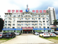 南宁长峰中医医院