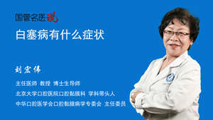 白塞病有什么症状